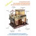 MiniHouse Серия: Известные кафе мира Caffe Florian PC2112