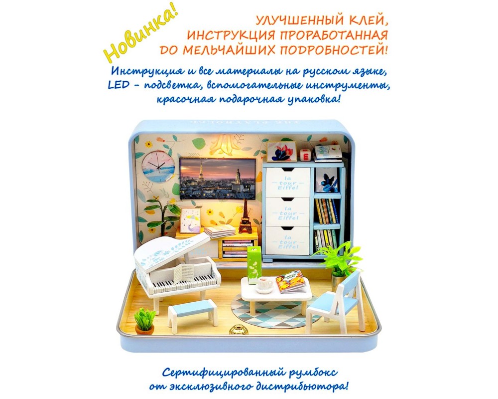 MiniHouse Румбокс в шкатулке: Парижские каникулы S931 MiniHouse Румбокс в шкатулке: Парижские каникулы S931