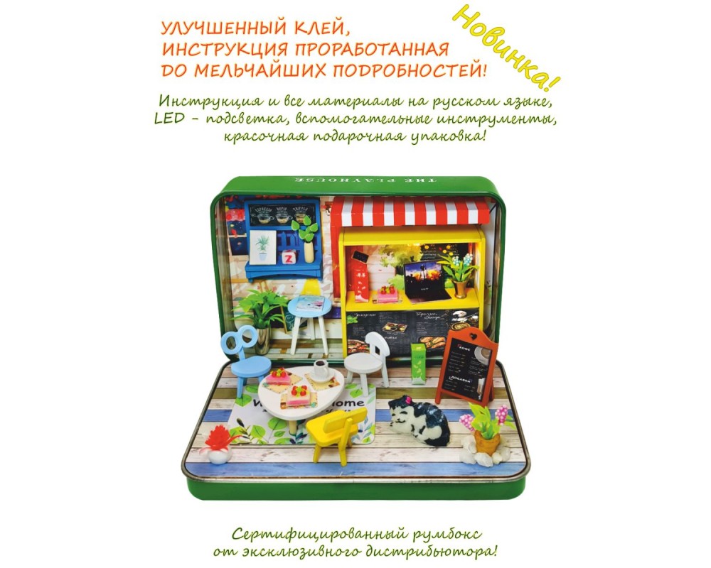 MiniHouse Румбокс в шкатулке: Летнее кафе S933 MiniHouse Румбокс в шкатулке: Летнее кафе S933